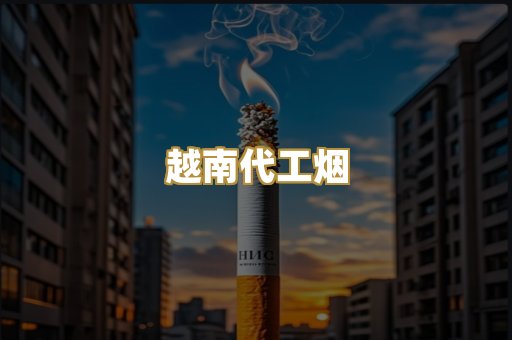 免税外烟爆珠
